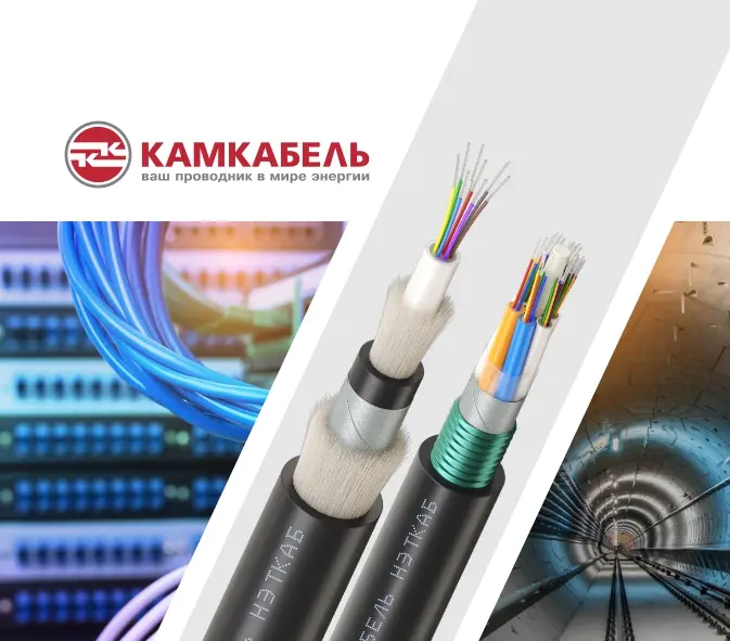 Огнестойкие оптические кабели «НЭТКАБ» обеспечат связь в эпицентре пожара