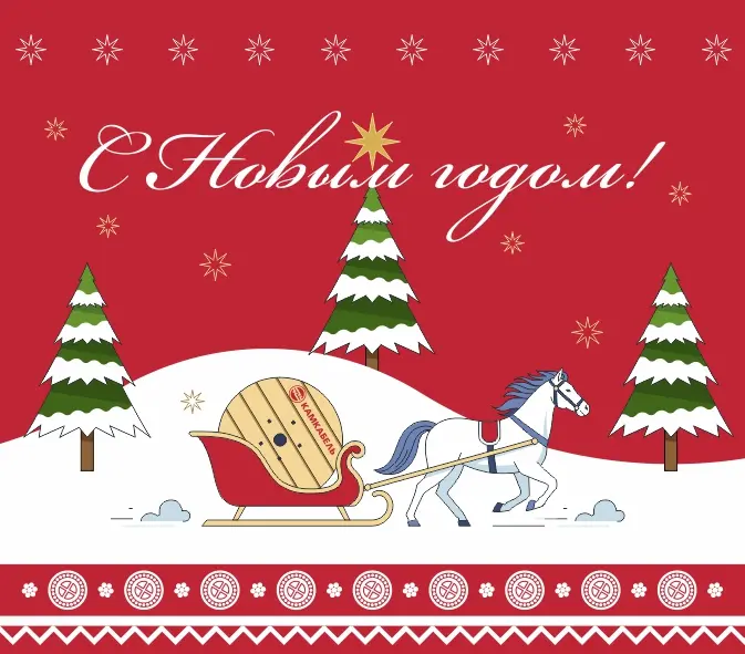 С Новым годом и Рождеством!